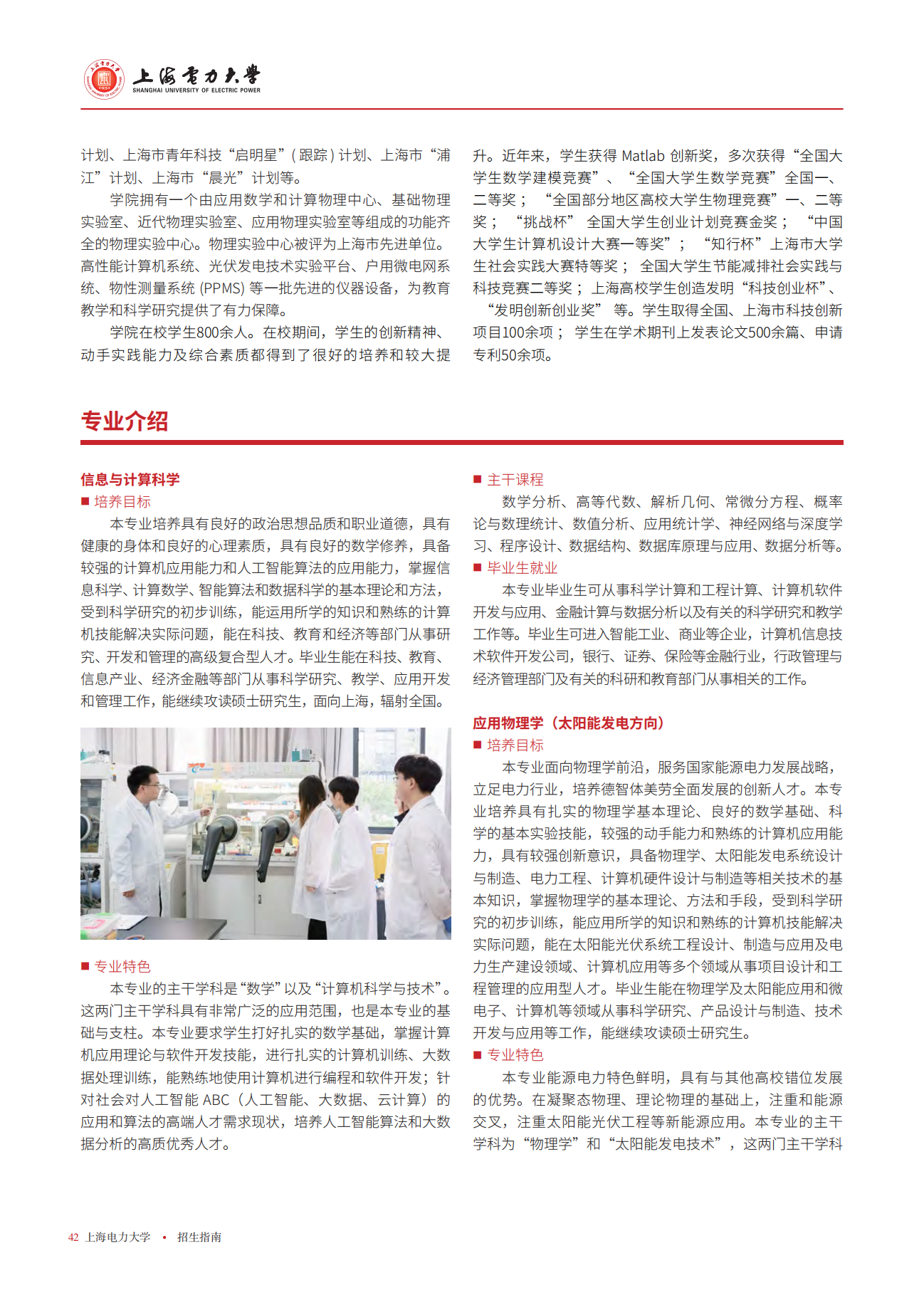 上海电力大学二级学院及专业介绍2023版